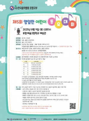 제 5회 영일만 어린이 동요대회