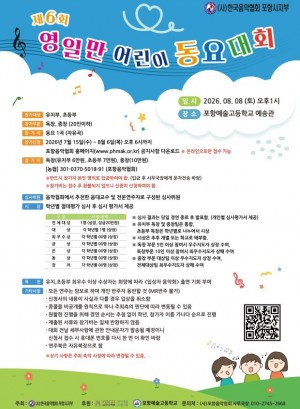 제 6회 영일만 어린이 동요대회